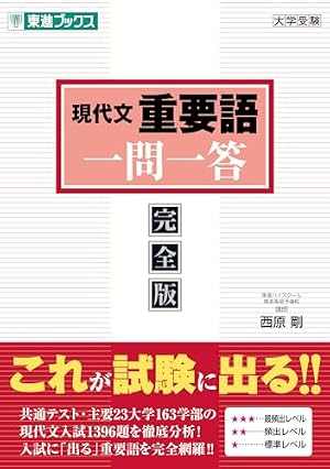 英語4技能の勉強法をはじめからていねいに (東進ブックス TOSHIN