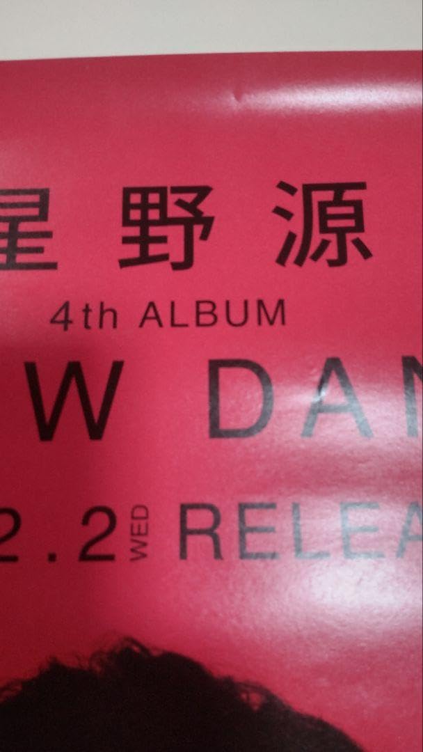Amazon.co.jp: 星野源 YELLOW DANCER ポスター : おもちゃ