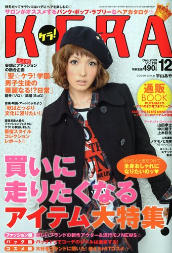 KERA ! (ケラ) 2009年 12月号 [雑誌]: Amazon.com: Books