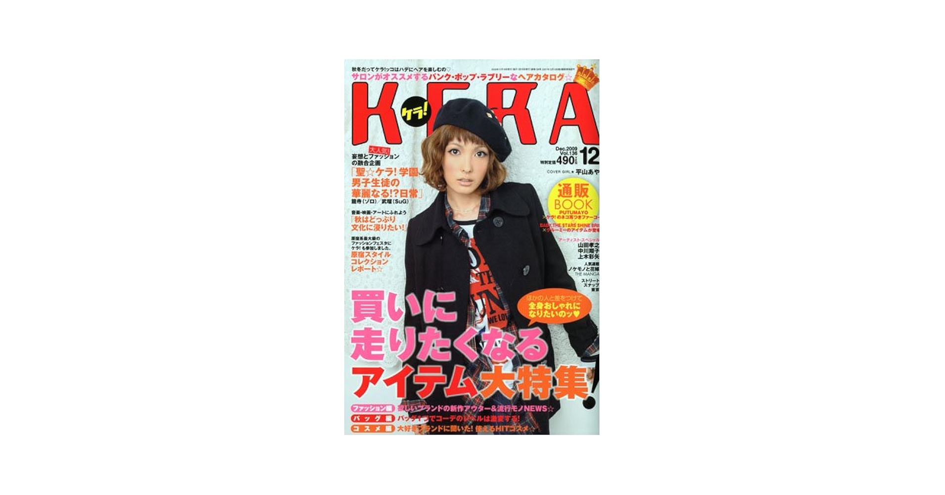 KERA ! (ケラ) 2009年 12月号 [雑誌] |本 | 通販 | Amazon