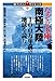 なぞの宝庫・南極大陸 100万年前の地球を読む (知りたい!サイエンス 44)