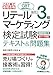 これ1冊で最短合格 リテールマーケティング検定試験3級テキスト&問題集