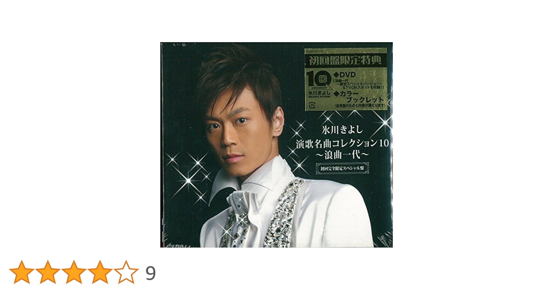 Amazon.co.jp: 演歌名曲コレクション10~浪曲一代~(初回限定盤