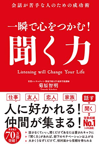 無料電子書籍 アプリ 一瞬で心をつかむ! 聞く力 バイ