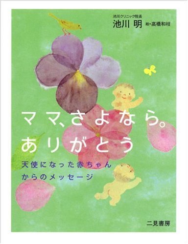 PDFダウンロード ママ、さよなら。ありがとう バイ