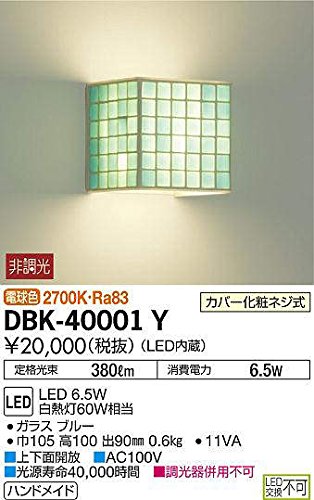 大光電機 ブラケット LED 6.5W 電球色 2700K DBK-40001Y ブルー