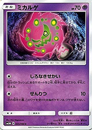 Amazon.co.jp: ポケモンカードゲームSM/ミカルゲ（C）/ウルトラムーン 