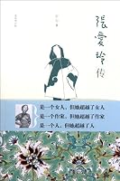 Eileen Chang's Biography (Chinese Edition) 7503950293 Book Cover