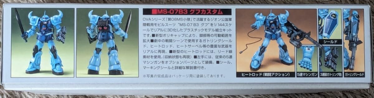 Amazon.co.jp: 旧キット 第08MS小隊 HG グフカスタム MS-07B3