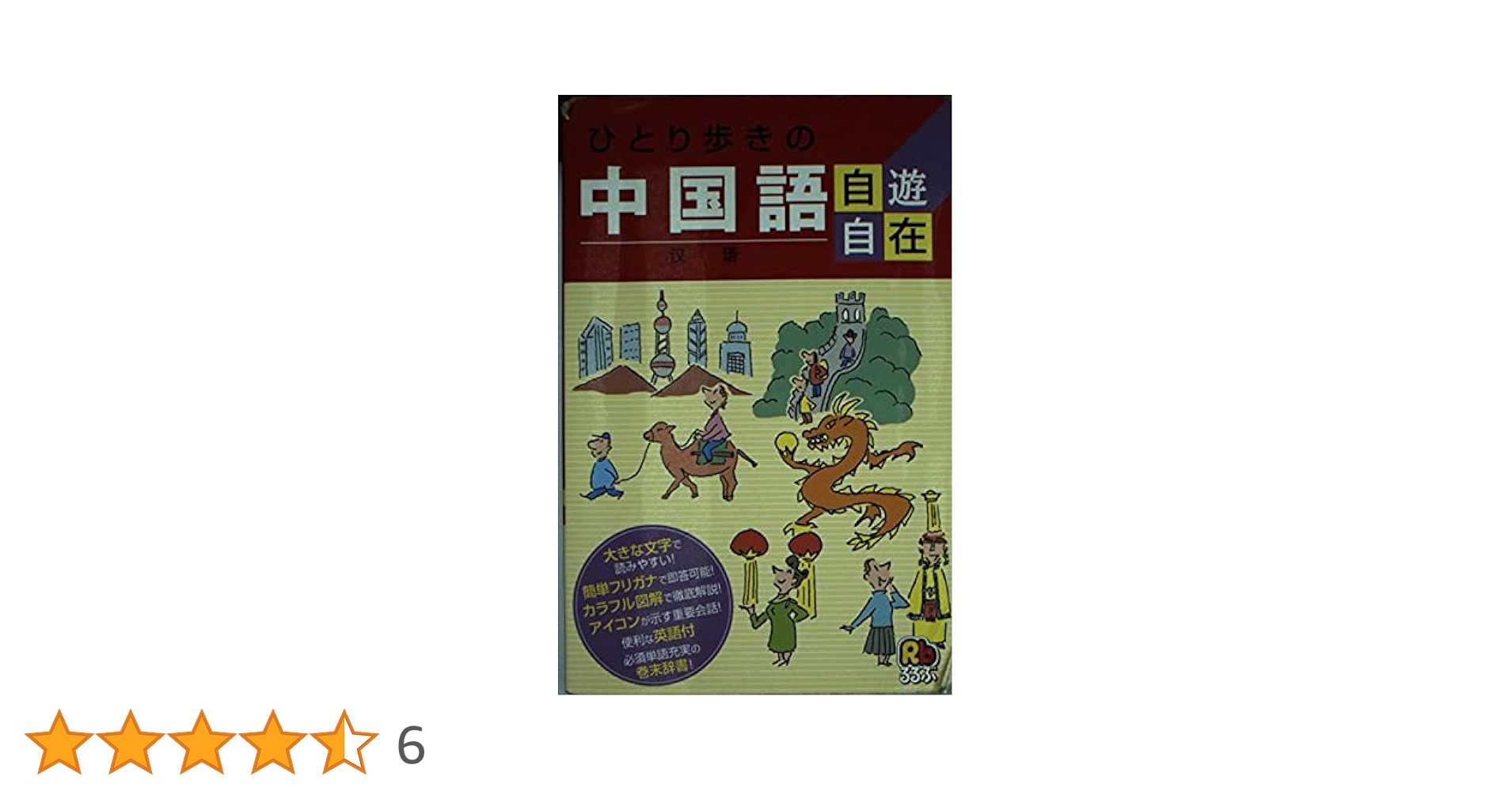 ひとり歩きのイタリア語自遊自在 ひとり歩きのイタリア語自遊自在 会話集 |本 | 通販 | Amazon