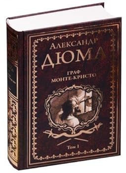 Hardcover Graf Monte-Kristo.T.1. [Russian] Book