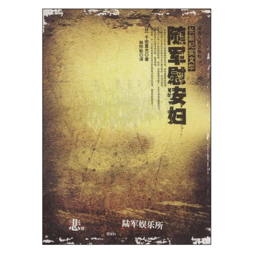 Comfort Women (Chinese Edition)