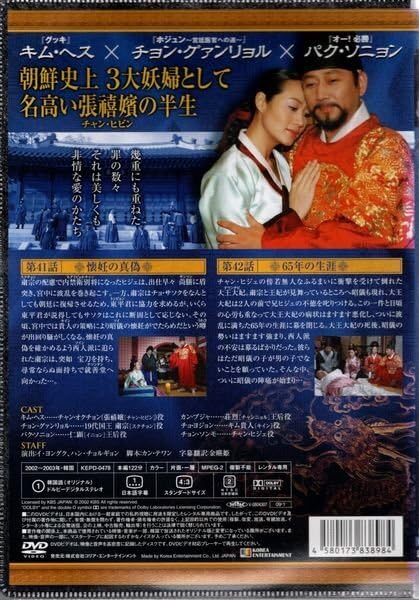 Amazon.co.jp: 張禧嬪 チャン・ヒビン Vol.21 キム・ヘス×チョン