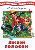 Forestry voice white Lesnoy golosok belaya 5995106333 Book Cover