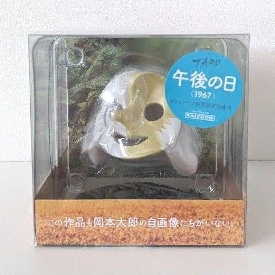 岡本太郎　『午後の日』 フィギュア Amazon.co.jp: 午後の日 フィギュア 岡本太郎 ポリストーン塗装