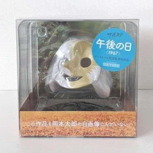 Amazon.co.jp: 午後の日 フィギュア 岡本太郎 ポリストーン塗装