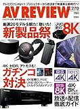 AV REVIEW Vol.270 2018年10/11月号