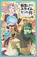 転生したらスライムだった件(かなで文庫) (全39巻) Kindle版