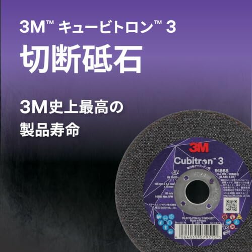 Amazon | 3M キュービトロン3 切断砥石 125mm ( 5COW89435