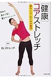 350円「痛み・こり・むくみが解消 【健康】コアストレッチ」