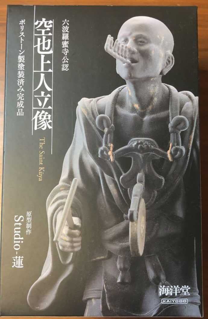 Amazon | 【空也上人】 フィギュア 六波羅蜜寺 空也上人立像 海洋堂 空 