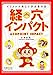 経穴インパクト イラストで楽しく学ぶ取穴法