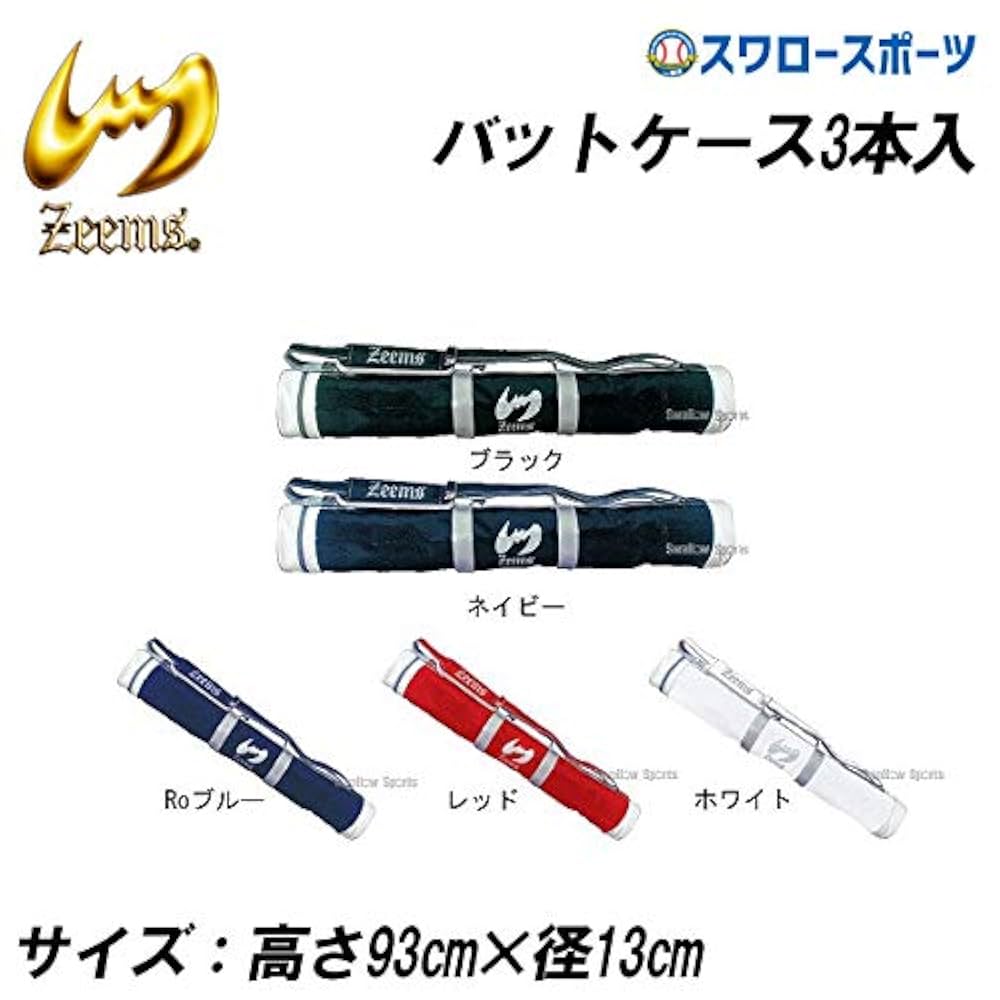 Zeems & Sunido & C-L 野球バット 3本セット Amazon | 野球 ジームス バットケース 3本入れ 高校野球 草野球