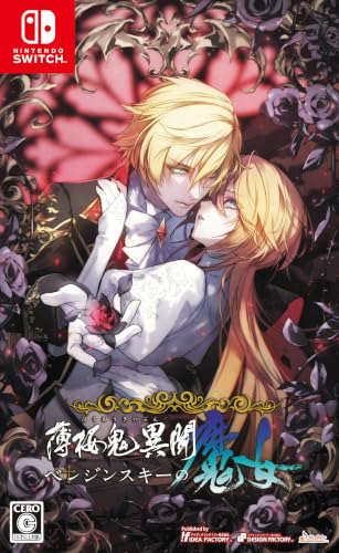 Amazon.co.jp: 【Switch】薄桜鬼異聞 ベレジンスキーの魔女 【メーカー