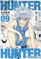 Amazon.co.jp: HUNTER×HUNTER(9) KING「名もなき王」: ジャンプ
