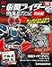 仮面ライダーDVDコレクション平成編 16号 (仮面ライダーアギト 第23話~第27話) [分冊百科] (DVD・シール付)