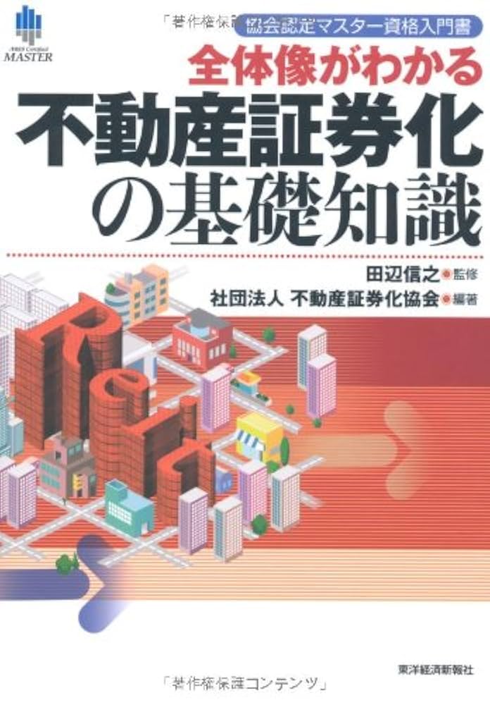 【美品】2023年 不動産証券化マスター講座　テキスト、問題集 2023年度】不動産証券化協会認定マスターテキスト - メルカリ