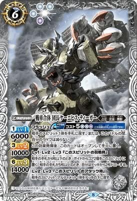 Battle Spirits BS59-035 Tank Combination, Captain Königs Tiger, M