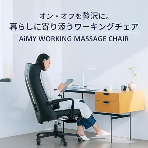 AiMY (エイミー) AIM-261(BK) ワーキングマッサージチェア ブラック (テレワーク/オフィスチェア/ゲーミングチェア/疲れない/人間工学) [2]