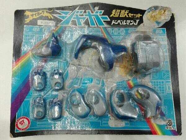 サイボーグジャガー 超獣セット ドーベルマンJ 当時物 タカラ Amazon.co.jp: 旧タカラ サイボーグジャガー 超獣セット ドーベルマンJ