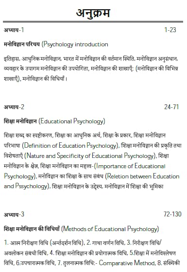 Image of Shiksha Manovigyan /Education Psychology in Hindi