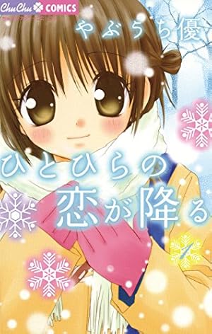 エンジェル・ハント（1） (ちゃおコミックス) | おおばやし