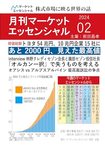 Image of Market Essential Monthly 202402 (Japanese Edition)