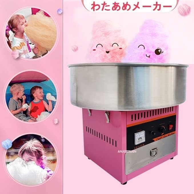 Amazon.co.jp: わたあめメーカー わたがし機 わたあめ機 1000W 温度