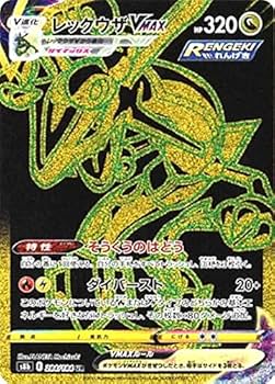 Amazon.co.jp: ポケモンカードゲーム S8b 284/184 レックウザVMAX 竜