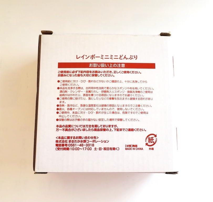 天下一品　 レインボーミニミニどんぶり8個セット Amazon.co.jp: 天下一品祭り レインボーミニミニどんぶり 50周年