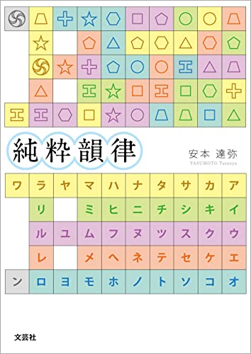 韻律