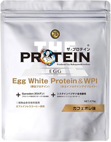 なかやまきんに君プロデュース ザ・プロテインEGG (カフェオレ味 270g) - 1