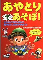 よくわかるあやとり全書 あやとり研究会 よくわかるあやとり全書 あやとり研究会 Amazon.co.jp: よく