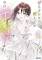 育ちざかりの教え子がやけにエモい (4) (ガガガ文庫 す 6-4)