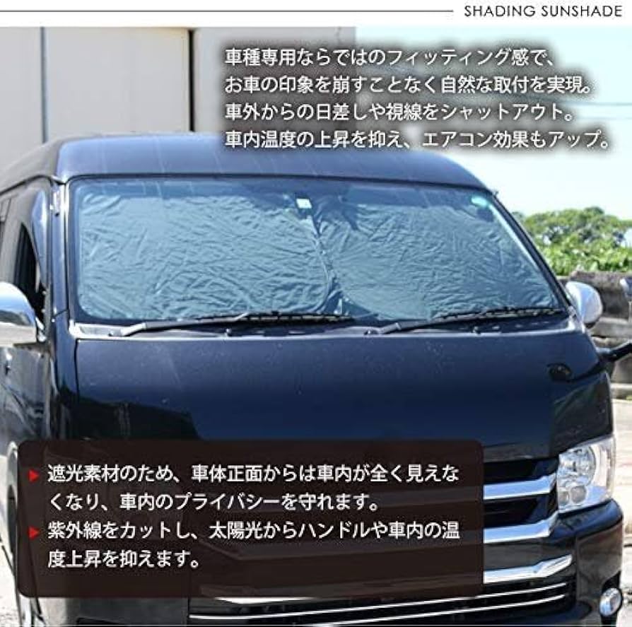Amazon | ハイエース 200系 サンシェード フロント カーシェイド