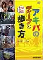 アジアのディープな歩き方 下 Amazon.co.jp: アジアのディープな歩き方 上 eBook : 堀田あきお