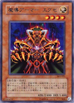 Amazon.co.jp: 遊戯王 303-021-R 《魔導アーマー エグゼ》 Rare : ホビー