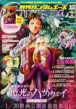 ガンダムエース 2026年2月号 No.282 |本 | 通販 | Amazon