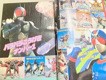 Amazon.co.jp: TF玩 N499 てれびくん 7月号 1989スーパー戦隊 本