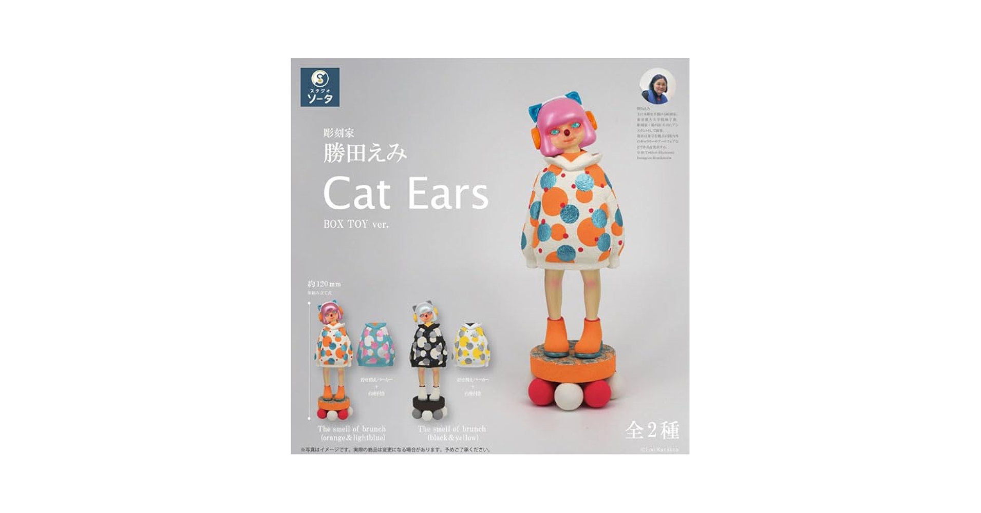 みゃんた Amazon | 勝田えみ Cat Ears 2個入りBOX 通販